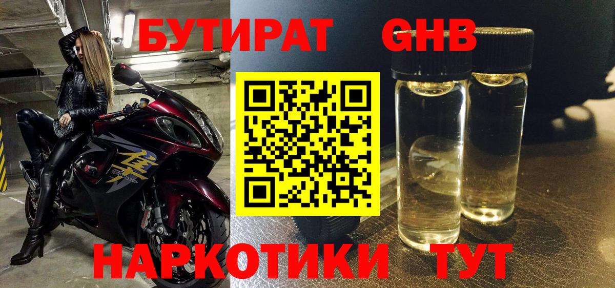 БУТИРАТ BDO Пенза