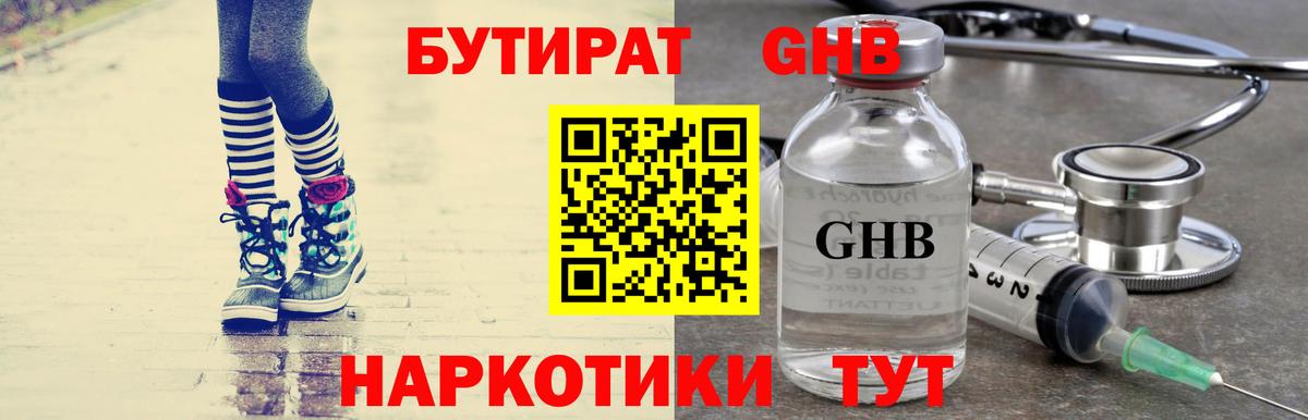 БУТИРАТ  Вход с VPN  Пенза  БУТИРАТ 1.4BDO 