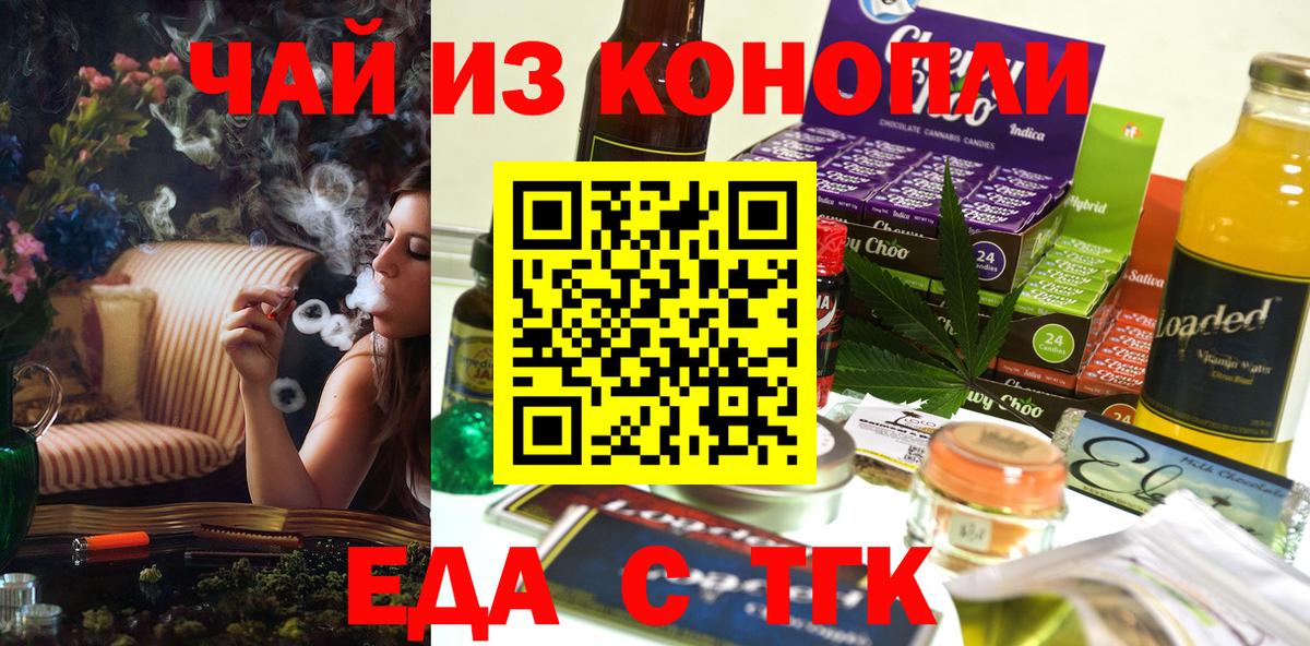 Еда ТГК конопля Пенза
