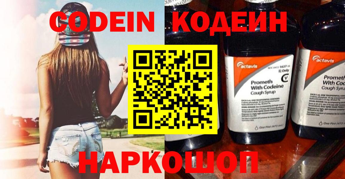 Кодеиновый сироп Lean Purple Drank Пенза