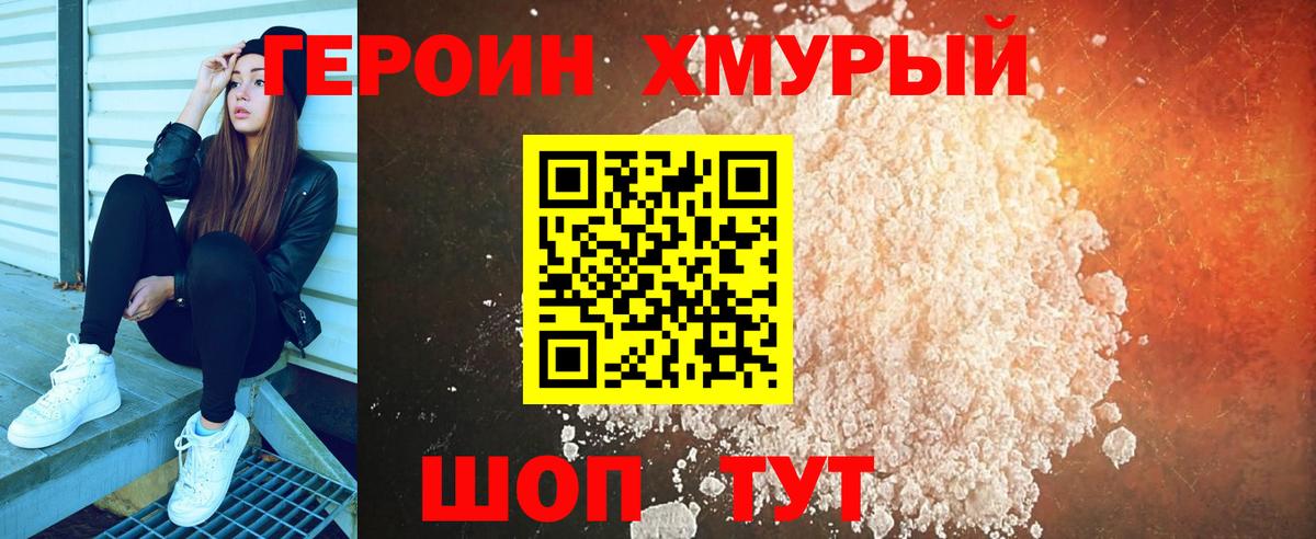 ГЕРОИН  Героин VHQ  Вход с VPN  Пенза 