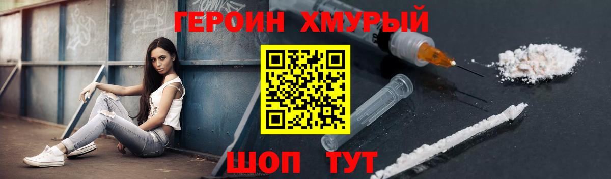 ГЕРОИН белый Пенза
