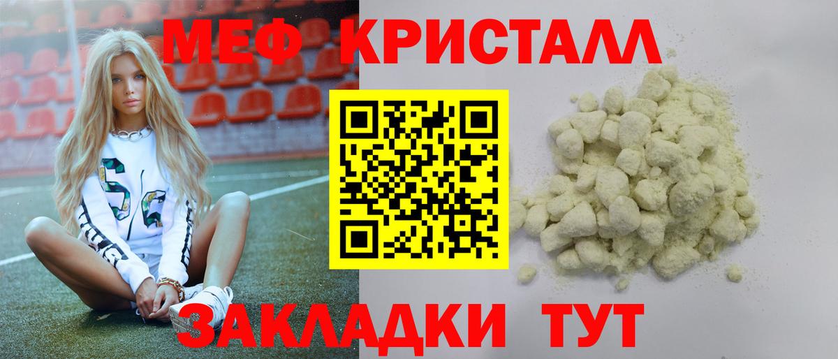 МЕФ мяу мяу  Меф кристаллы  Вход с VPN  Меф  Пенза 