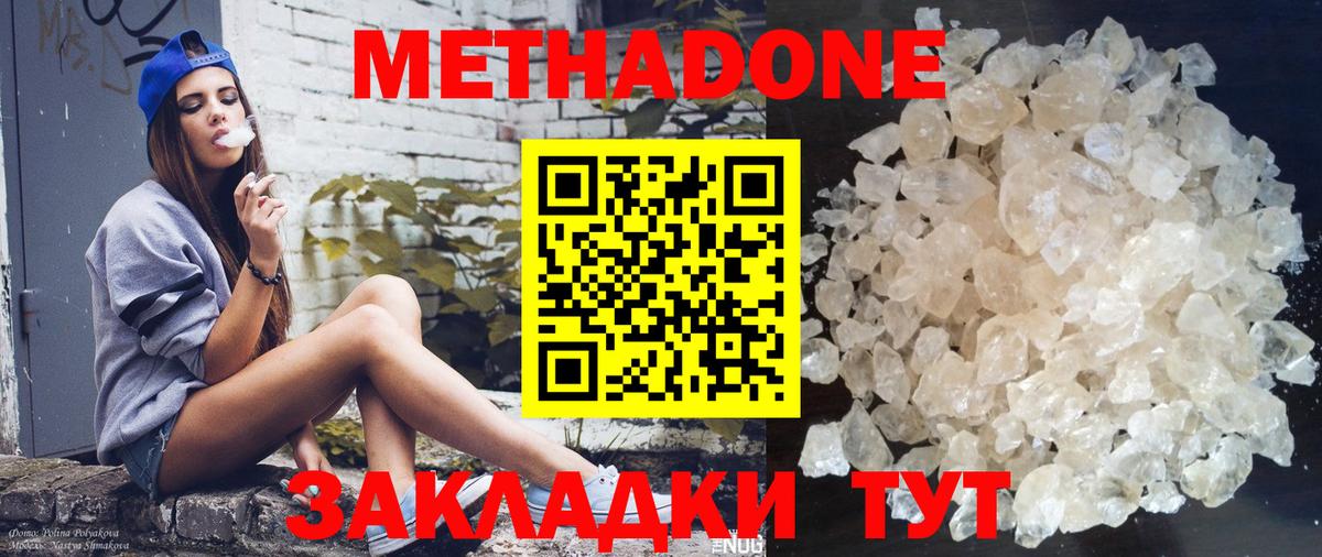 МЕТАДОН белоснежный  блэк спрут   Пенза  Вход с VPN  Метадон methadone 